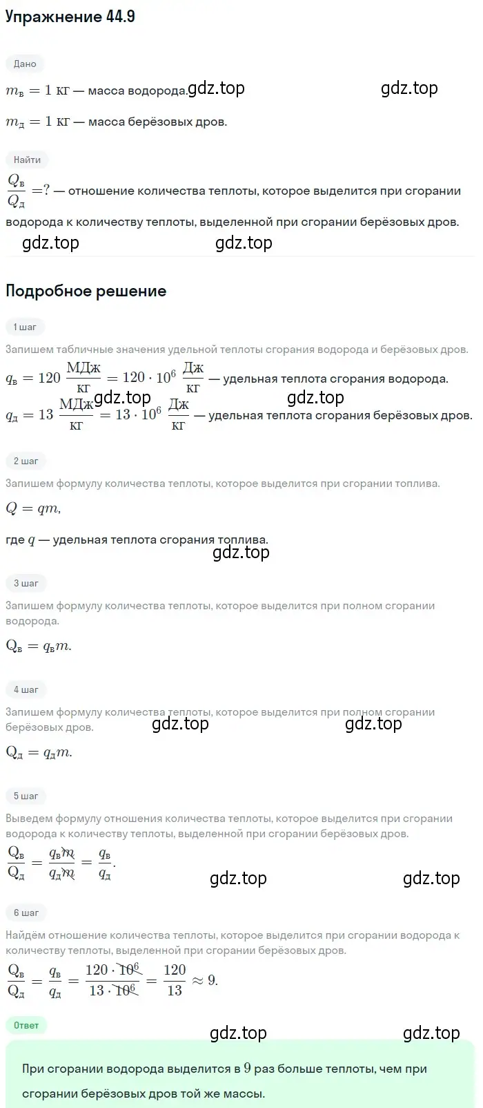 Решение номер 44.9 (страница 164) гдз по физике 7-9 класс Лукашик, Иванова, сборник задач