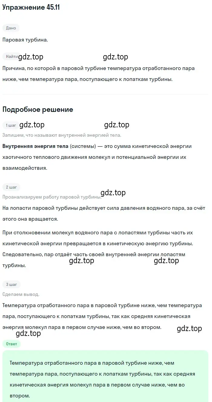 Решение номер 45.11 (страница 167) гдз по физике 7-9 класс Лукашик, Иванова, сборник задач