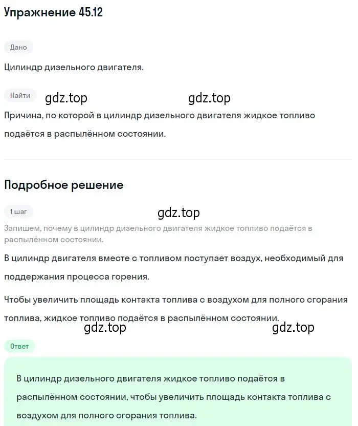 Решение номер 45.12 (страница 167) гдз по физике 7-9 класс Лукашик, Иванова, сборник задач