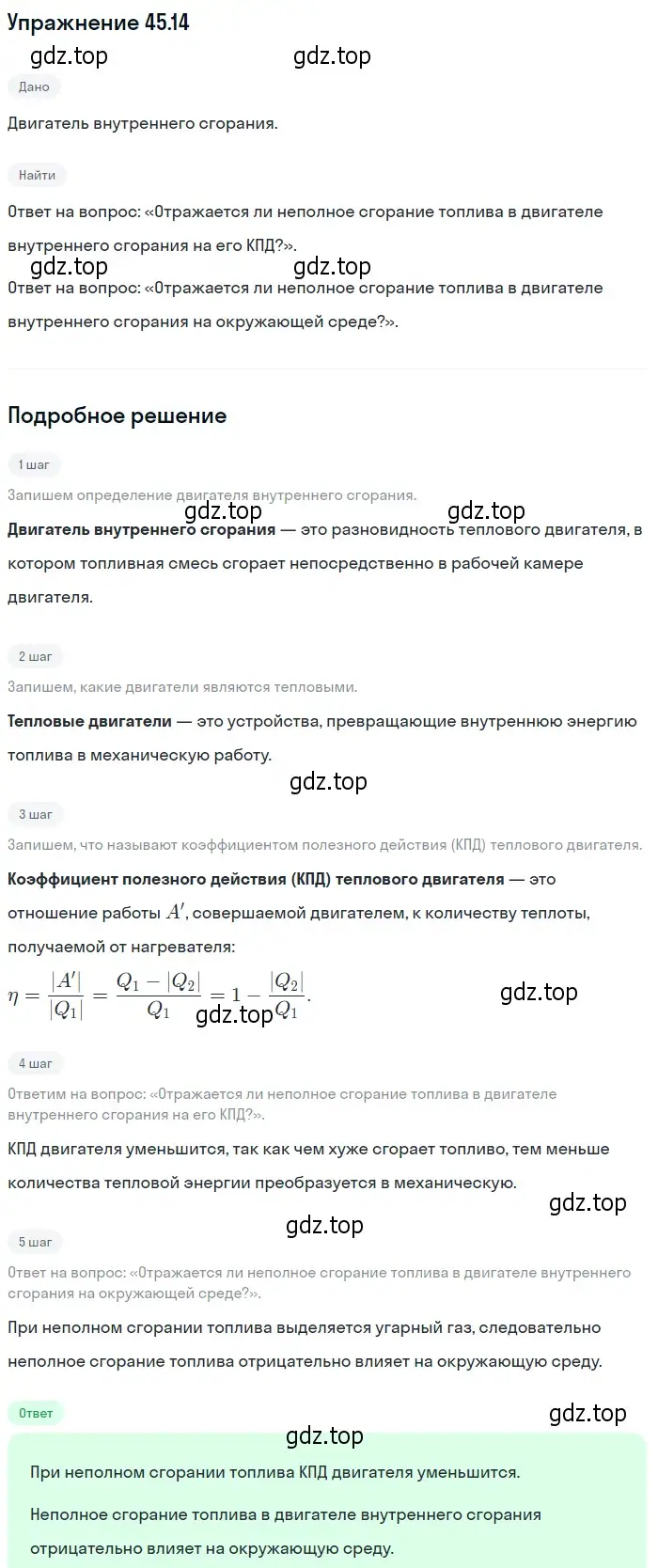 Решение номер 45.14 (страница 167) гдз по физике 7-9 класс Лукашик, Иванова, сборник задач