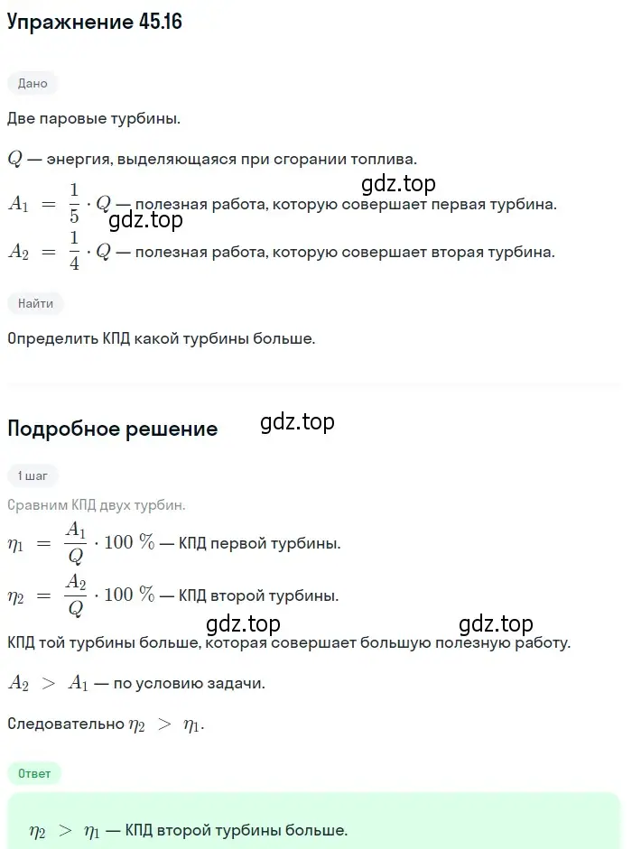 Решение номер 45.16 (страница 167) гдз по физике 7-9 класс Лукашик, Иванова, сборник задач