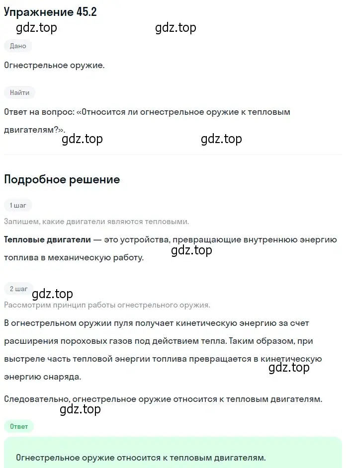 Решение номер 45.2 (страница 166) гдз по физике 7-9 класс Лукашик, Иванова, сборник задач