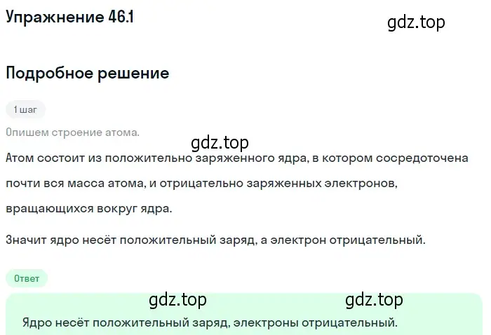 Решение номер 46.1 (страница 168) гдз по физике 7-9 класс Лукашик, Иванова, сборник задач