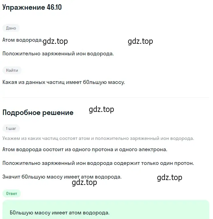 Решение номер 46.10 (страница 168) гдз по физике 7-9 класс Лукашик, Иванова, сборник задач