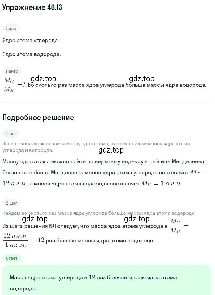 Решение номер 46.13 (страница 169) гдз по физике 7-9 класс Лукашик, Иванова, сборник задач