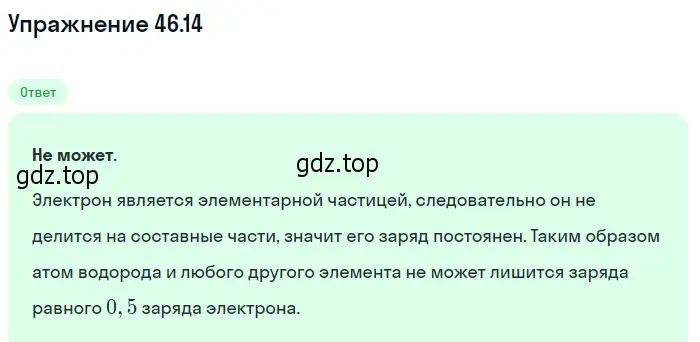 Решение номер 46.14 (страница 169) гдз по физике 7-9 класс Лукашик, Иванова, сборник задач