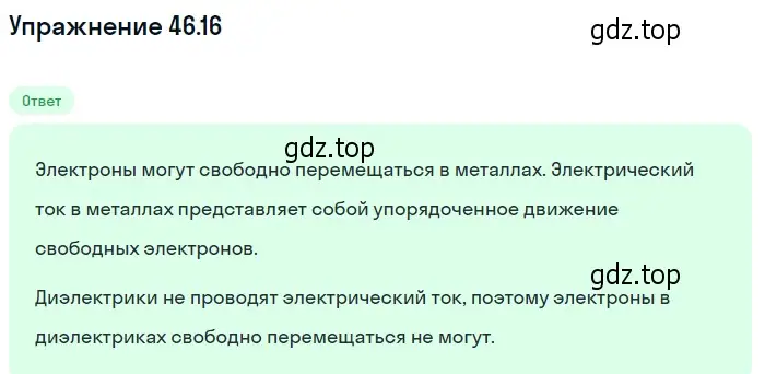 Решение номер 46.16 (страница 169) гдз по физике 7-9 класс Лукашик, Иванова, сборник задач