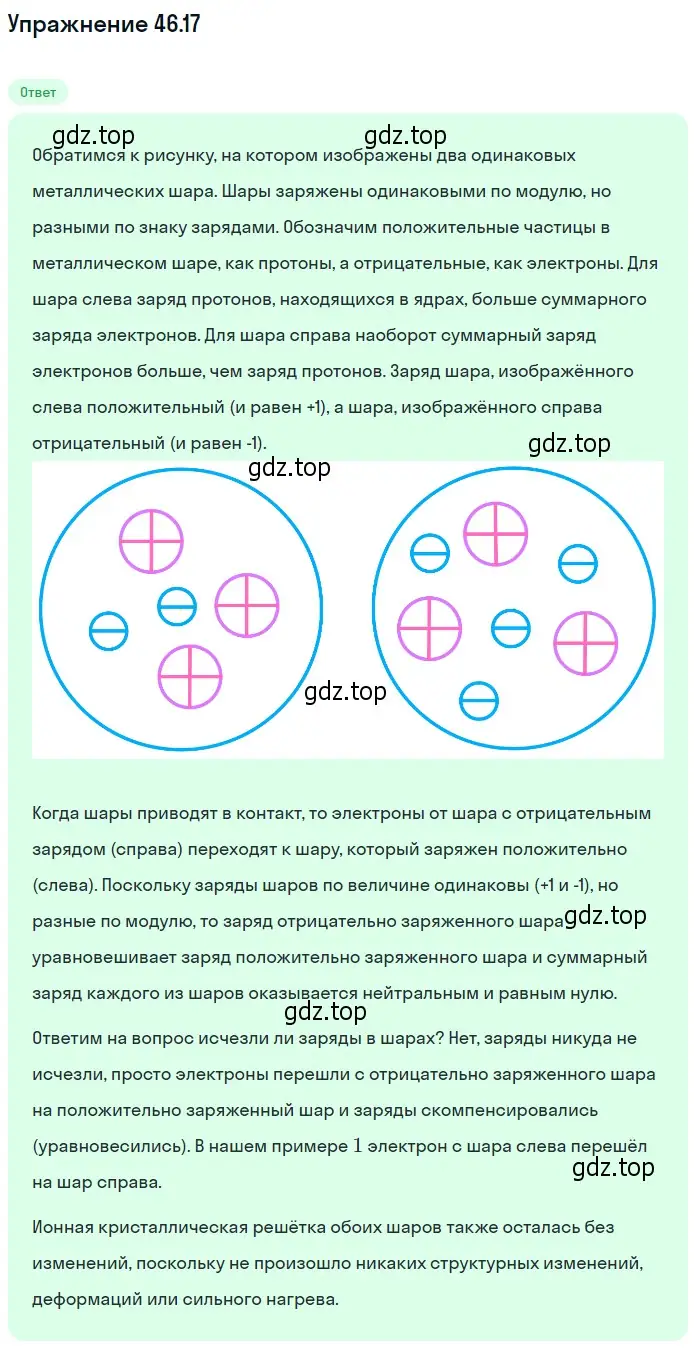 Решение номер 46.17 (страница 169) гдз по физике 7-9 класс Лукашик, Иванова, сборник задач