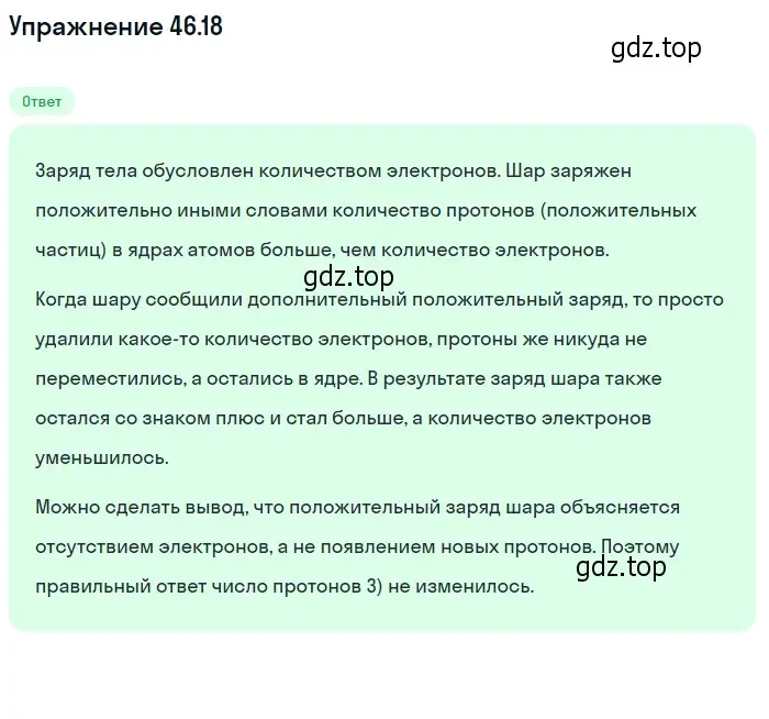 Решение номер 46.18 (страница 169) гдз по физике 7-9 класс Лукашик, Иванова, сборник задач