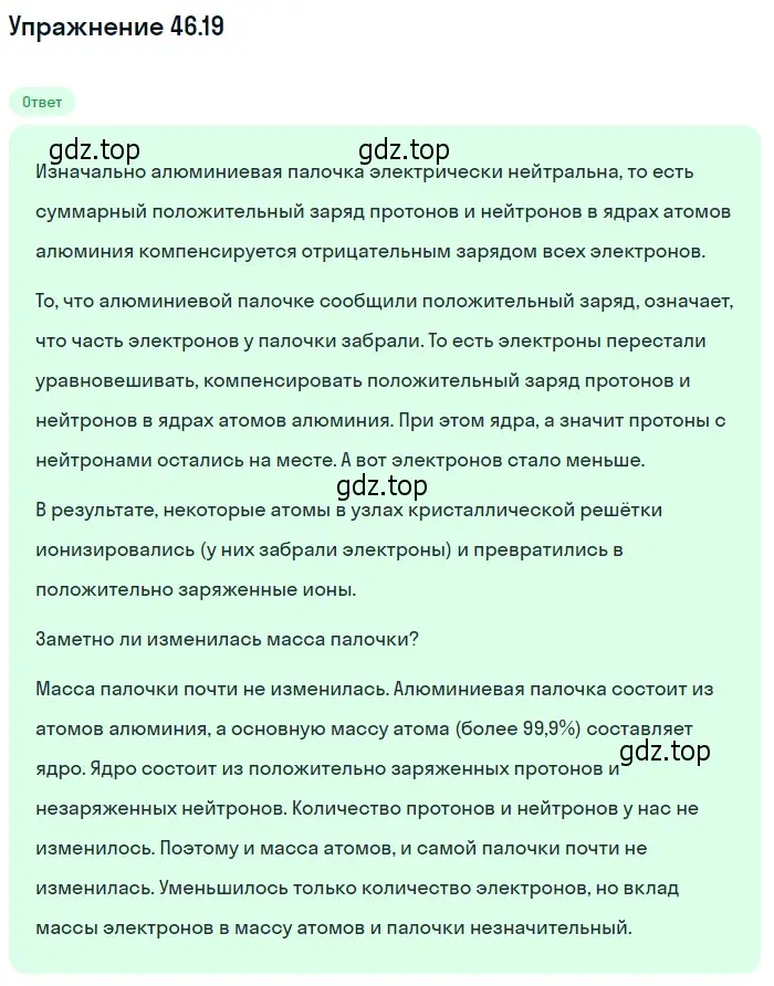 Решение номер 46.19 (страница 169) гдз по физике 7-9 класс Лукашик, Иванова, сборник задач