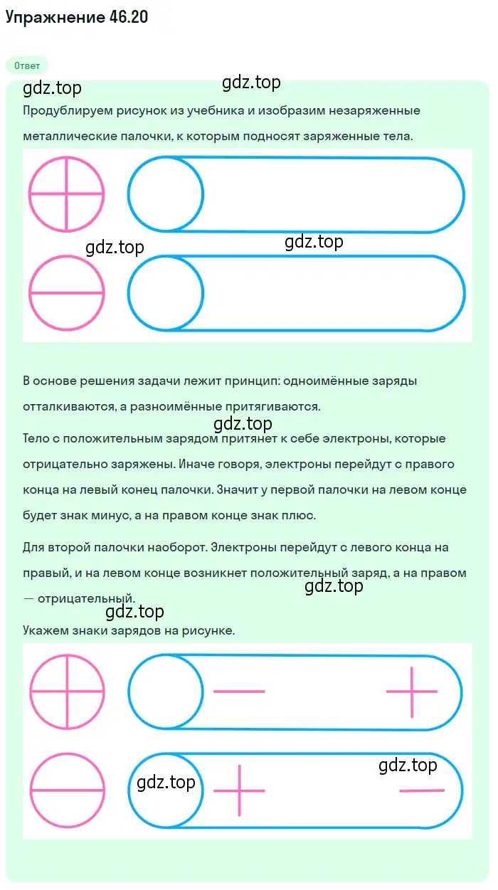 Решение номер 46.20 (страница 169) гдз по физике 7-9 класс Лукашик, Иванова, сборник задач