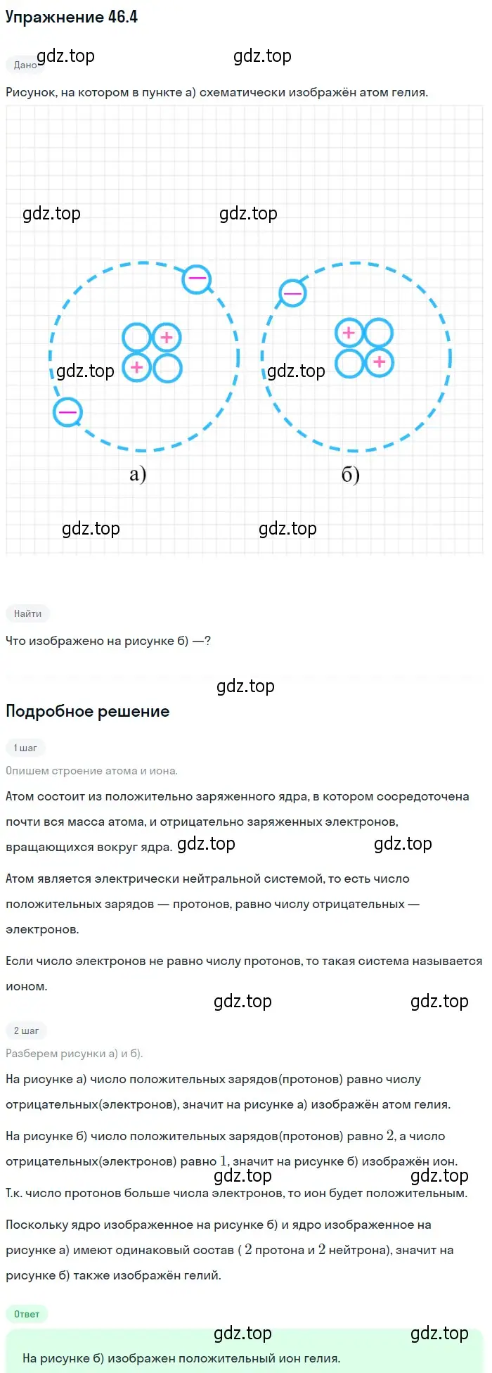 Решение номер 46.4 (страница 168) гдз по физике 7-9 класс Лукашик, Иванова, сборник задач