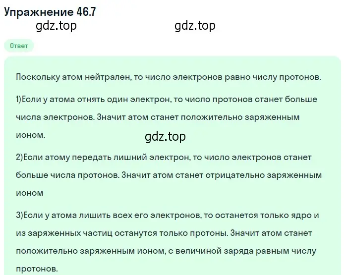 Решение номер 46.7 (страница 168) гдз по физике 7-9 класс Лукашик, Иванова, сборник задач