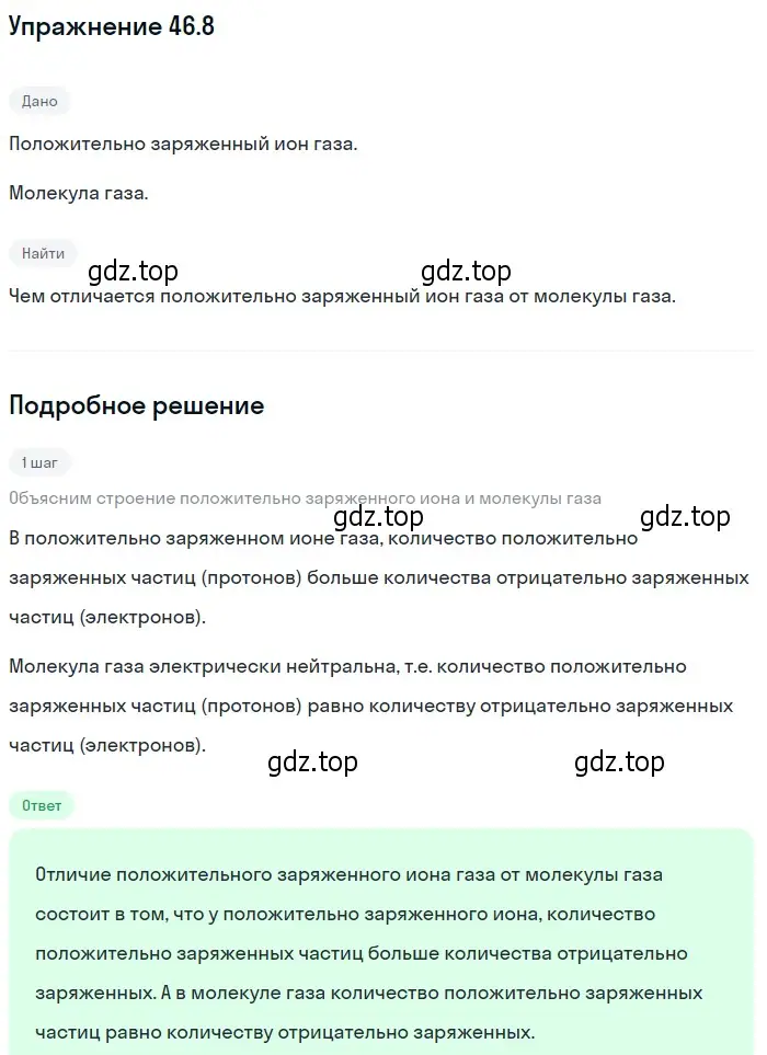 Решение номер 46.8 (страница 168) гдз по физике 7-9 класс Лукашик, Иванова, сборник задач