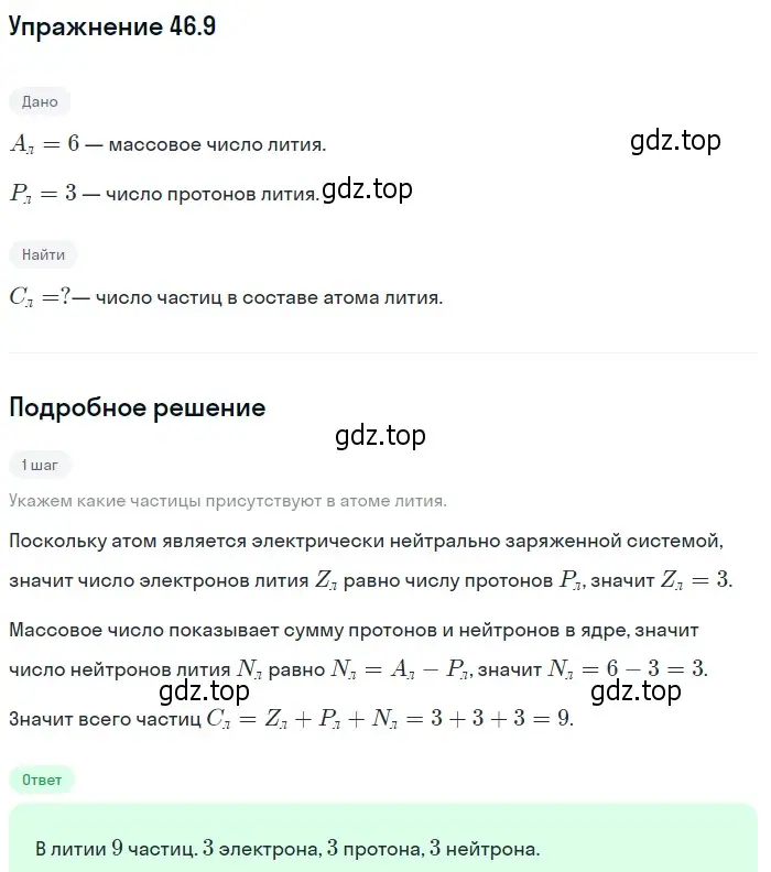 Решение номер 46.9 (страница 168) гдз по физике 7-9 класс Лукашик, Иванова, сборник задач