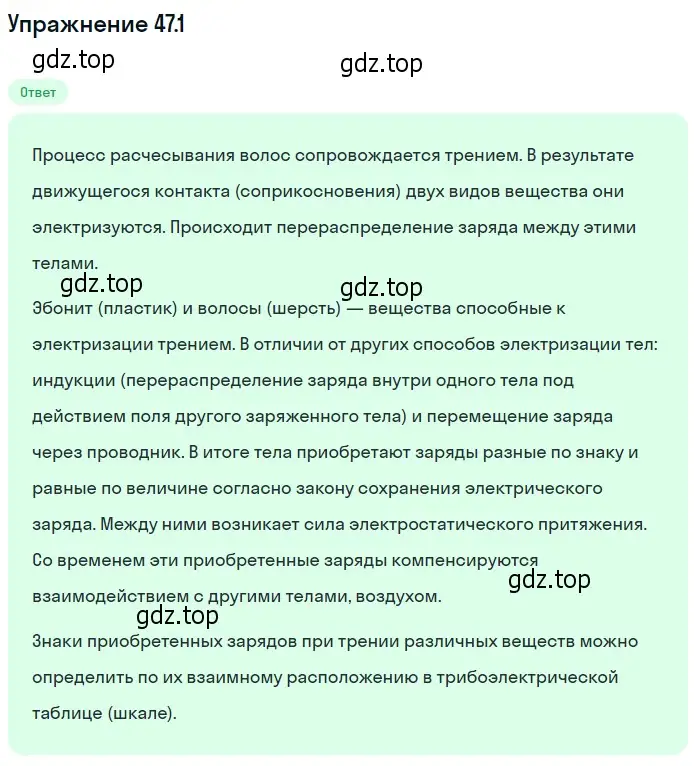 Решение номер 47.1 (страница 170) гдз по физике 7-9 класс Лукашик, Иванова, сборник задач