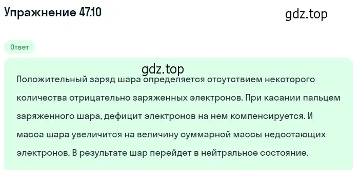 Решение номер 47.10 (страница 171) гдз по физике 7-9 класс Лукашик, Иванова, сборник задач