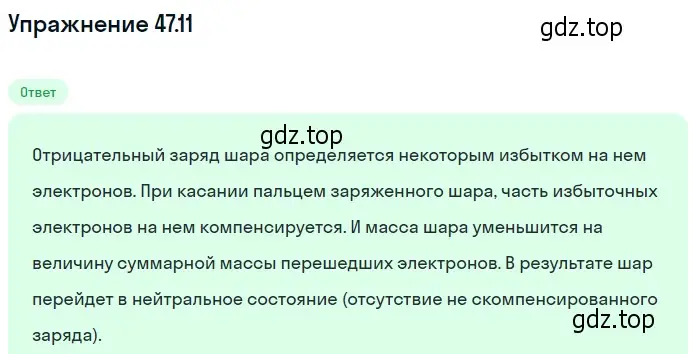 Решение номер 47.11 (страница 171) гдз по физике 7-9 класс Лукашик, Иванова, сборник задач