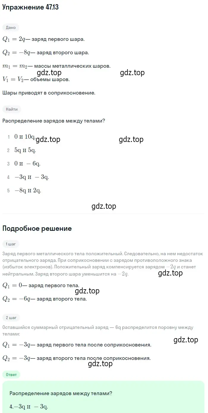 Решение номер 47.13 (страница 171) гдз по физике 7-9 класс Лукашик, Иванова, сборник задач