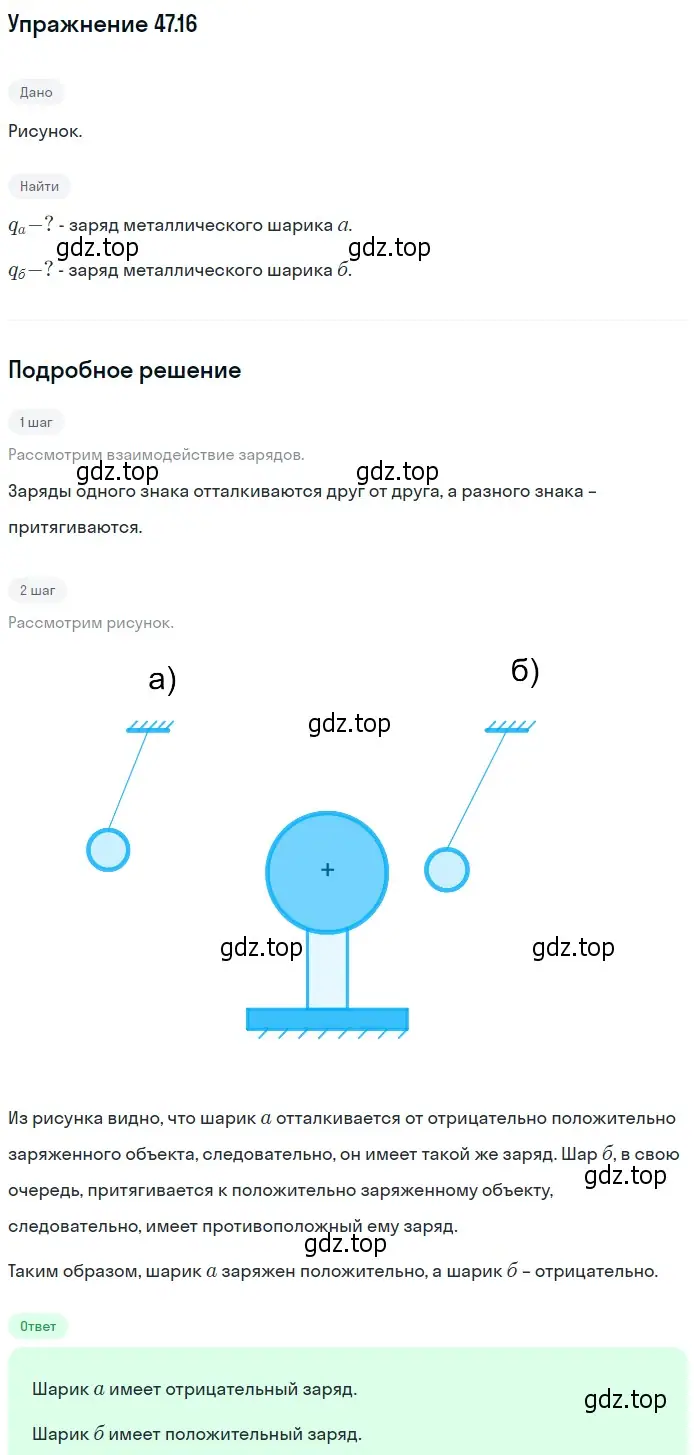 Решение номер 47.16 (страница 171) гдз по физике 7-9 класс Лукашик, Иванова, сборник задач