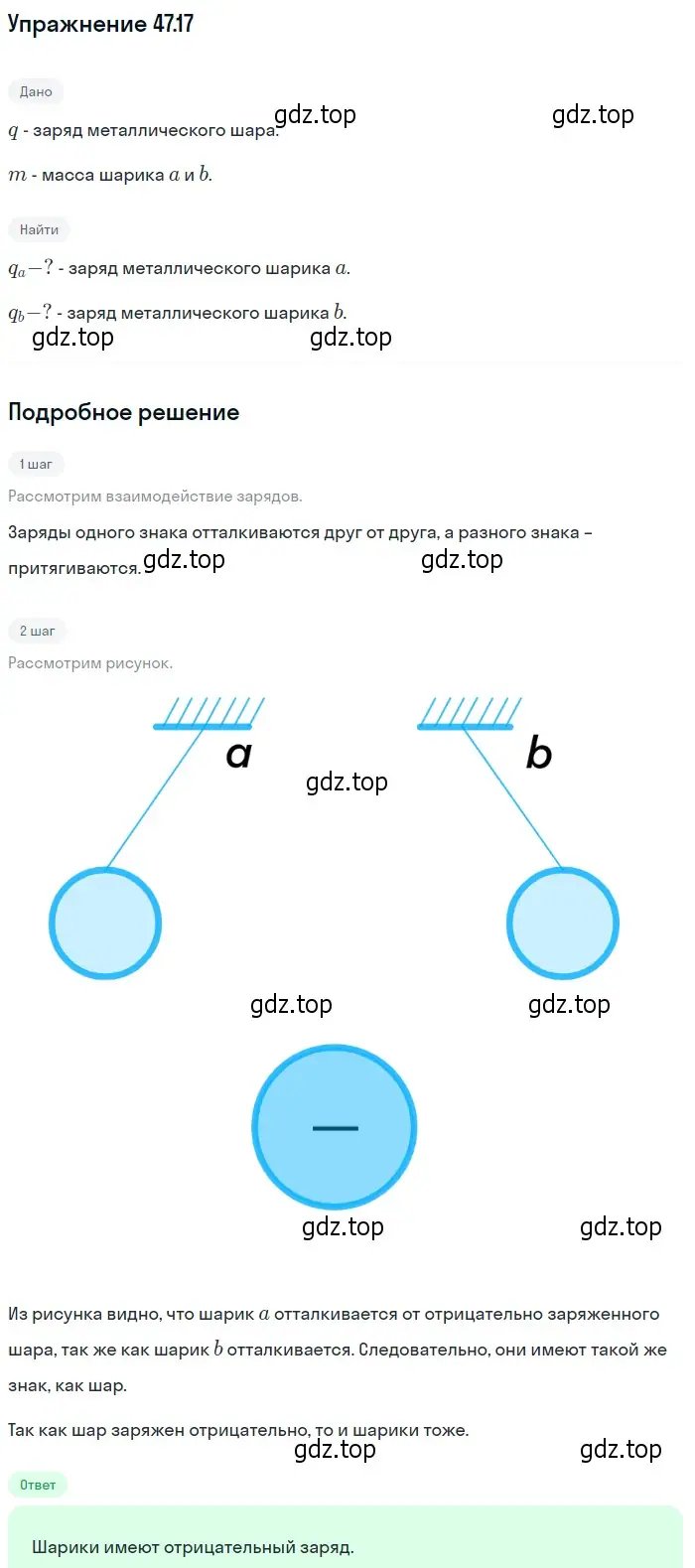 Решение номер 47.17 (страница 172) гдз по физике 7-9 класс Лукашик, Иванова, сборник задач