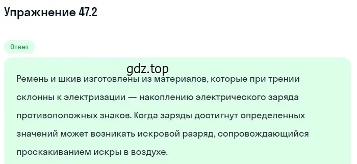 Решение номер 47.2 (страница 170) гдз по физике 7-9 класс Лукашик, Иванова, сборник задач