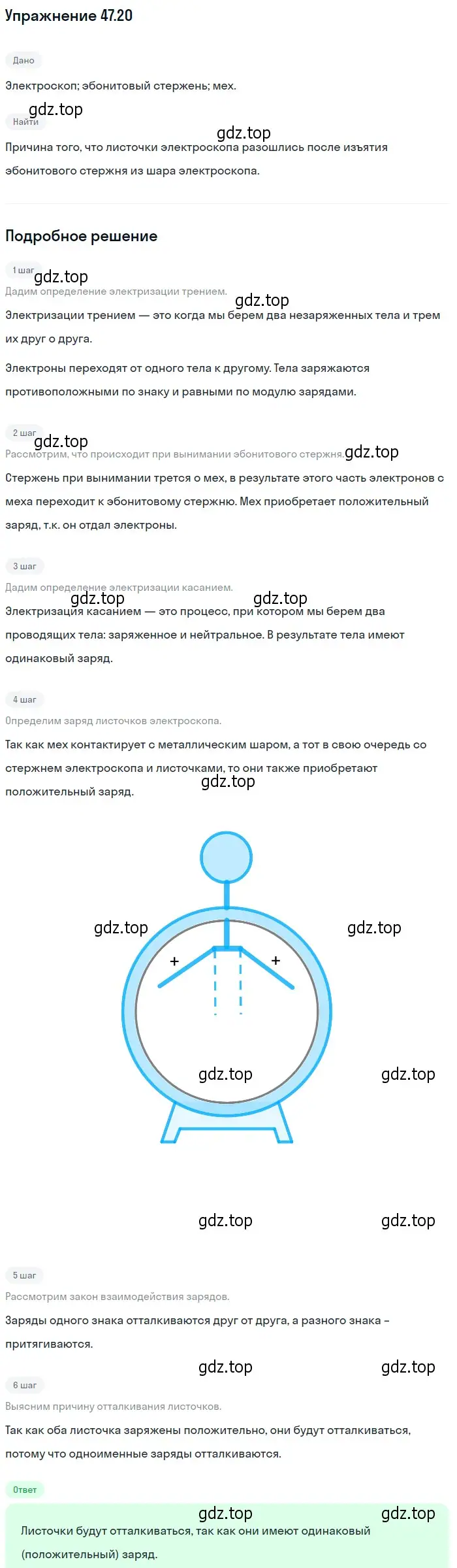 Решение номер 47.20 (страница 172) гдз по физике 7-9 класс Лукашик, Иванова, сборник задач