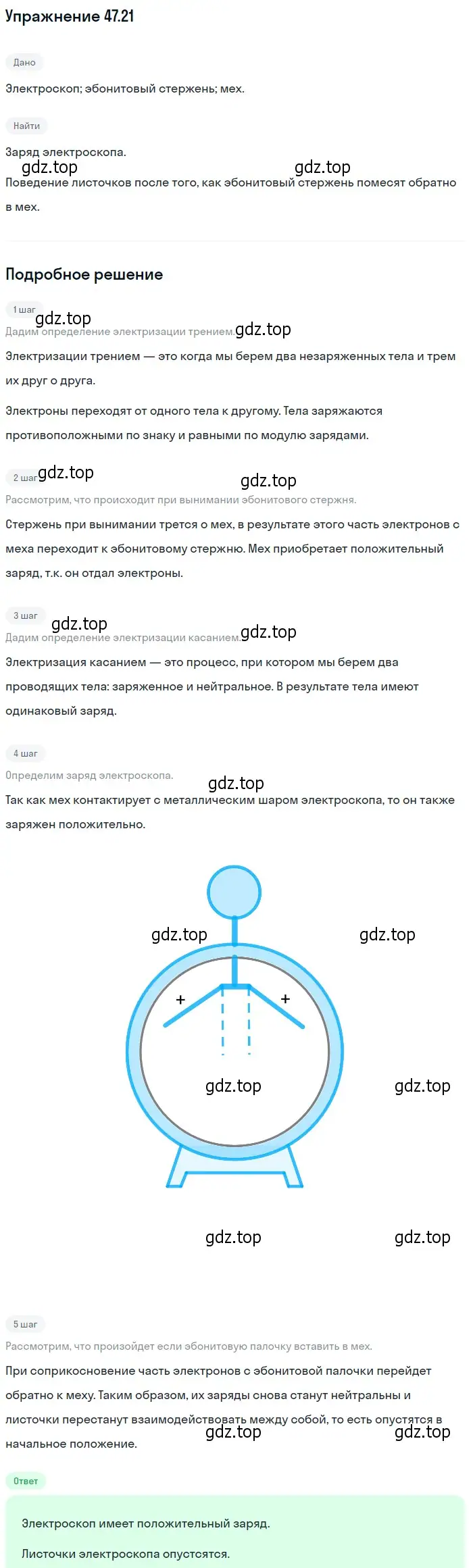 Решение номер 47.21 (страница 172) гдз по физике 7-9 класс Лукашик, Иванова, сборник задач