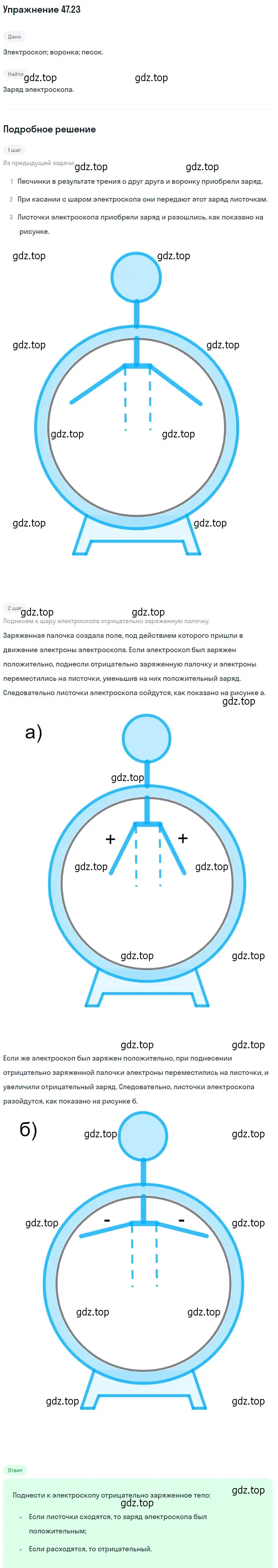 Решение номер 47.23 (страница 172) гдз по физике 7-9 класс Лукашик, Иванова, сборник задач