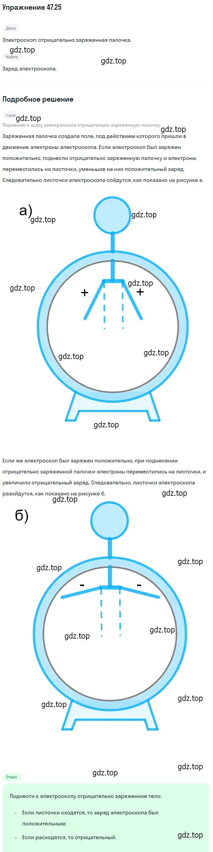 Решение номер 47.25 (страница 172) гдз по физике 7-9 класс Лукашик, Иванова, сборник задач