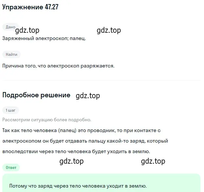 Решение номер 47.27 (страница 172) гдз по физике 7-9 класс Лукашик, Иванова, сборник задач