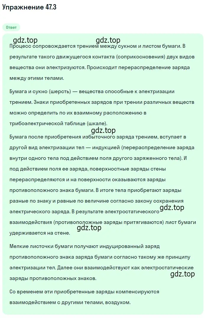 Решение номер 47.3 (страница 170) гдз по физике 7-9 класс Лукашик, Иванова, сборник задач