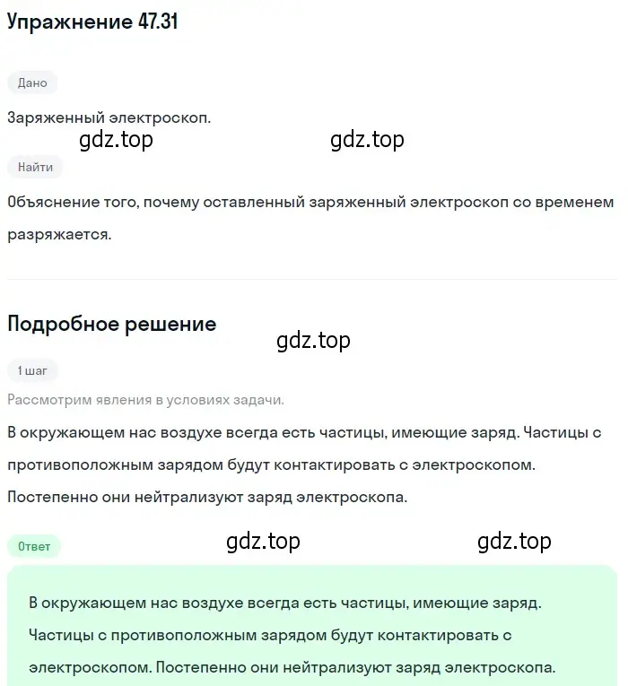 Решение номер 47.31 (страница 173) гдз по физике 7-9 класс Лукашик, Иванова, сборник задач