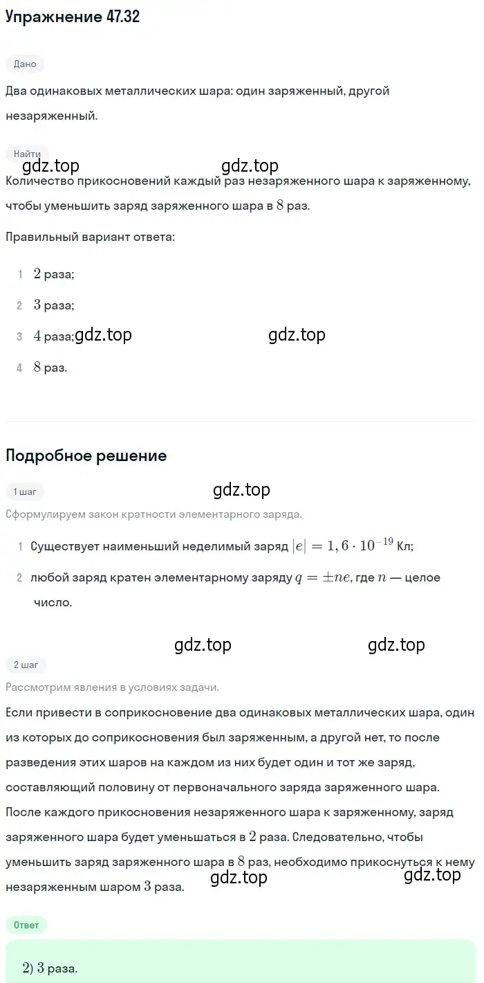 Решение номер 47.32 (страница 173) гдз по физике 7-9 класс Лукашик, Иванова, сборник задач