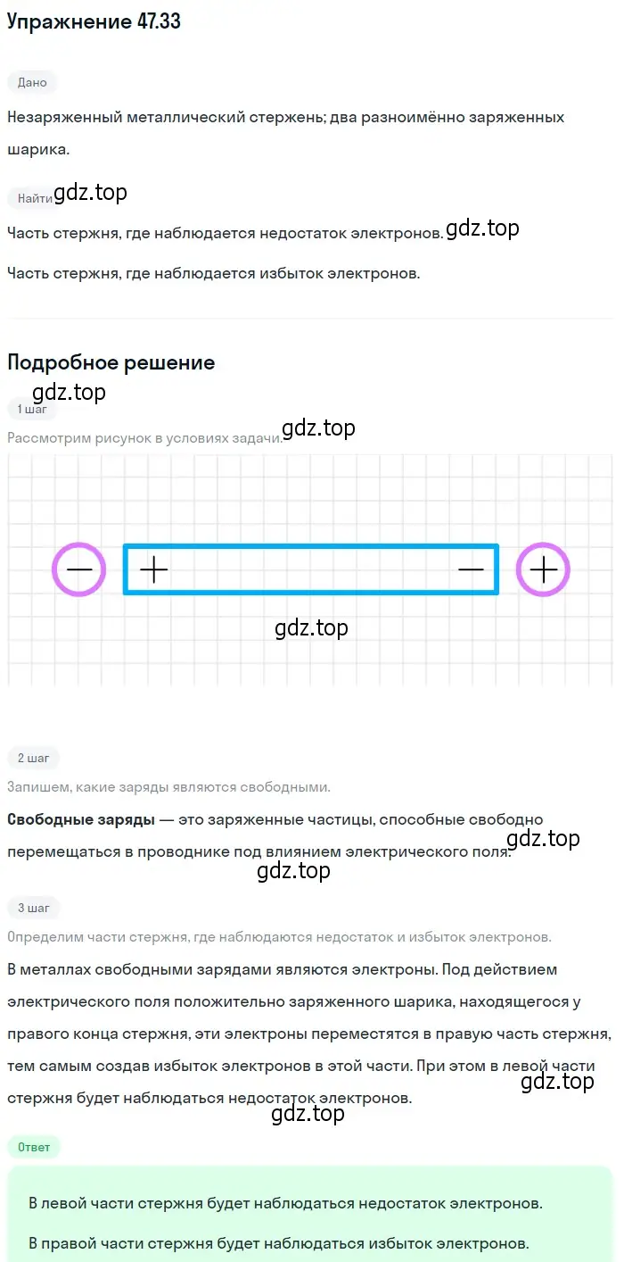 Решение номер 47.33 (страница 173) гдз по физике 7-9 класс Лукашик, Иванова, сборник задач