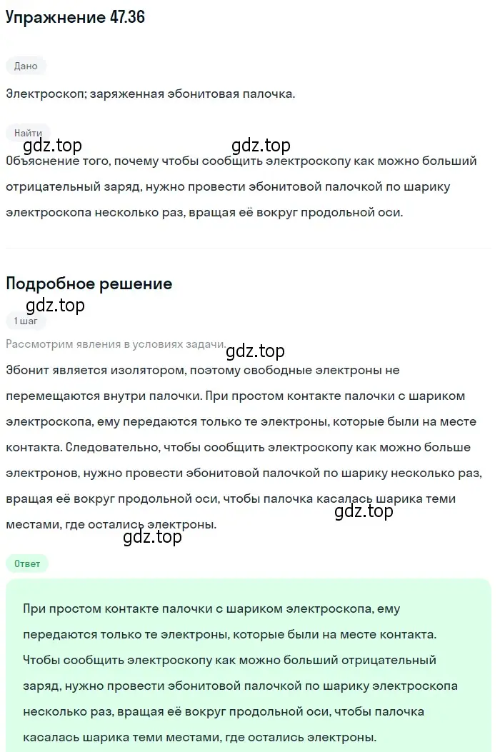 Решение номер 47.36 (страница 174) гдз по физике 7-9 класс Лукашик, Иванова, сборник задач