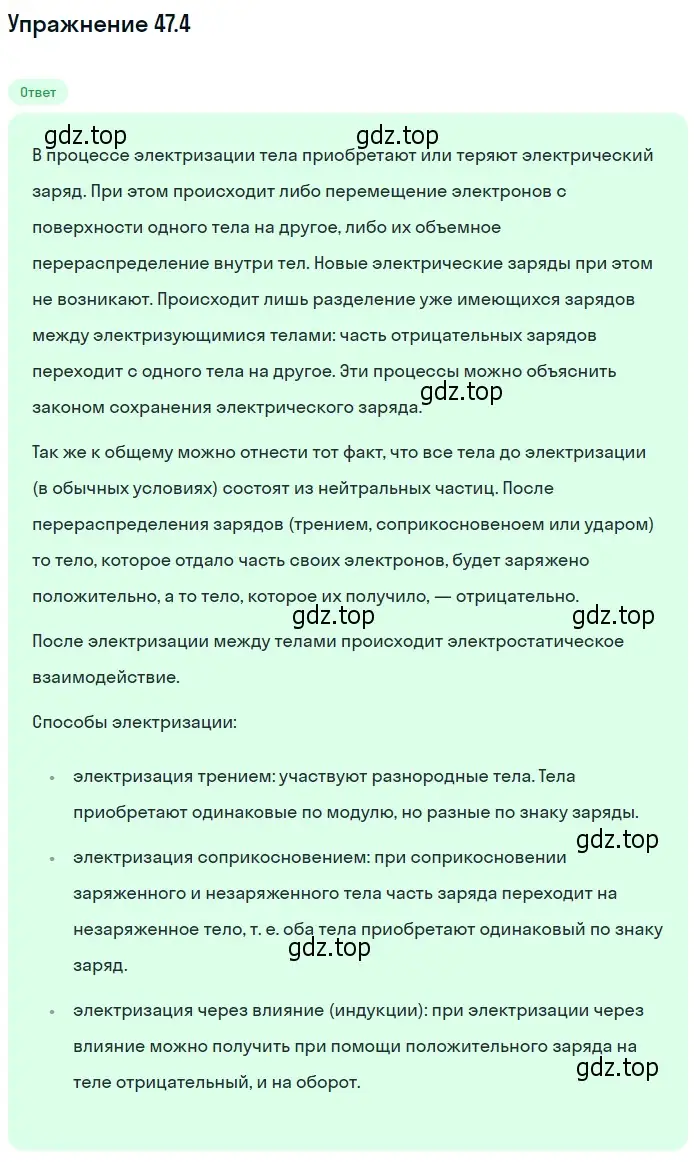 Решение номер 47.4 (страница 170) гдз по физике 7-9 класс Лукашик, Иванова, сборник задач