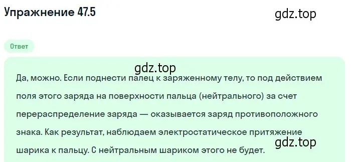 Решение номер 47.5 (страница 170) гдз по физике 7-9 класс Лукашик, Иванова, сборник задач