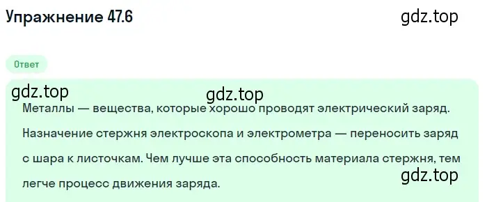 Решение номер 47.6 (страница 170) гдз по физике 7-9 класс Лукашик, Иванова, сборник задач