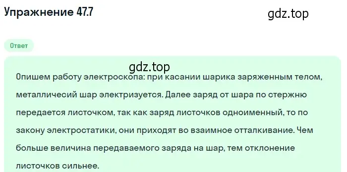 Решение номер 47.7 (страница 170) гдз по физике 7-9 класс Лукашик, Иванова, сборник задач