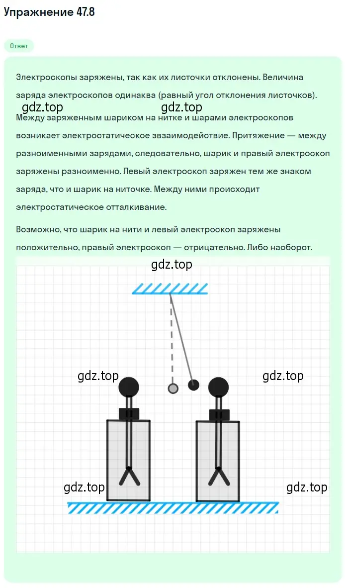 Решение номер 47.8 (страница 170) гдз по физике 7-9 класс Лукашик, Иванова, сборник задач