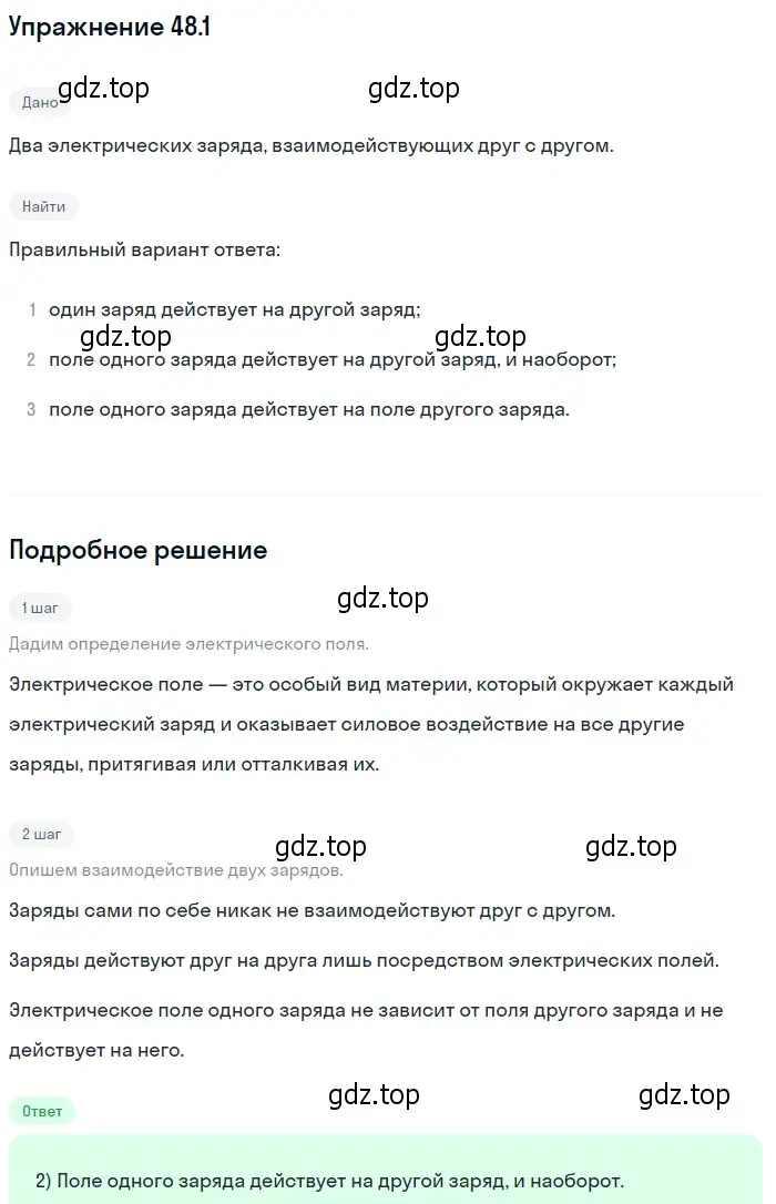 Решение номер 48.1 (страница 174) гдз по физике 7-9 класс Лукашик, Иванова, сборник задач