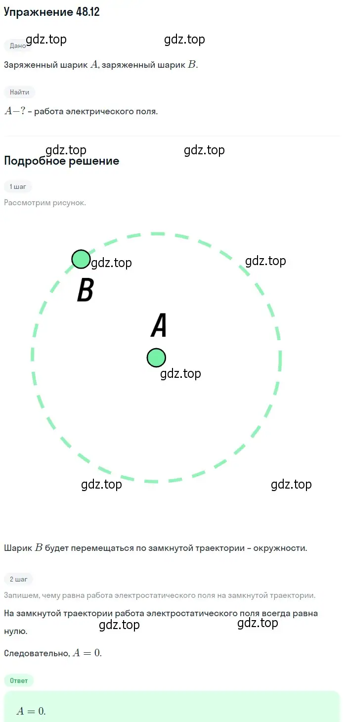 Решение номер 48.12 (страница 175) гдз по физике 7-9 класс Лукашик, Иванова, сборник задач