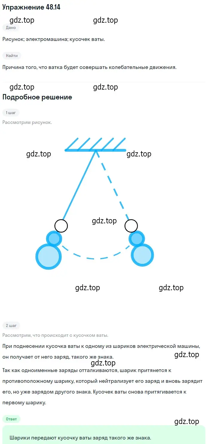 Решение номер 48.14 (страница 175) гдз по физике 7-9 класс Лукашик, Иванова, сборник задач