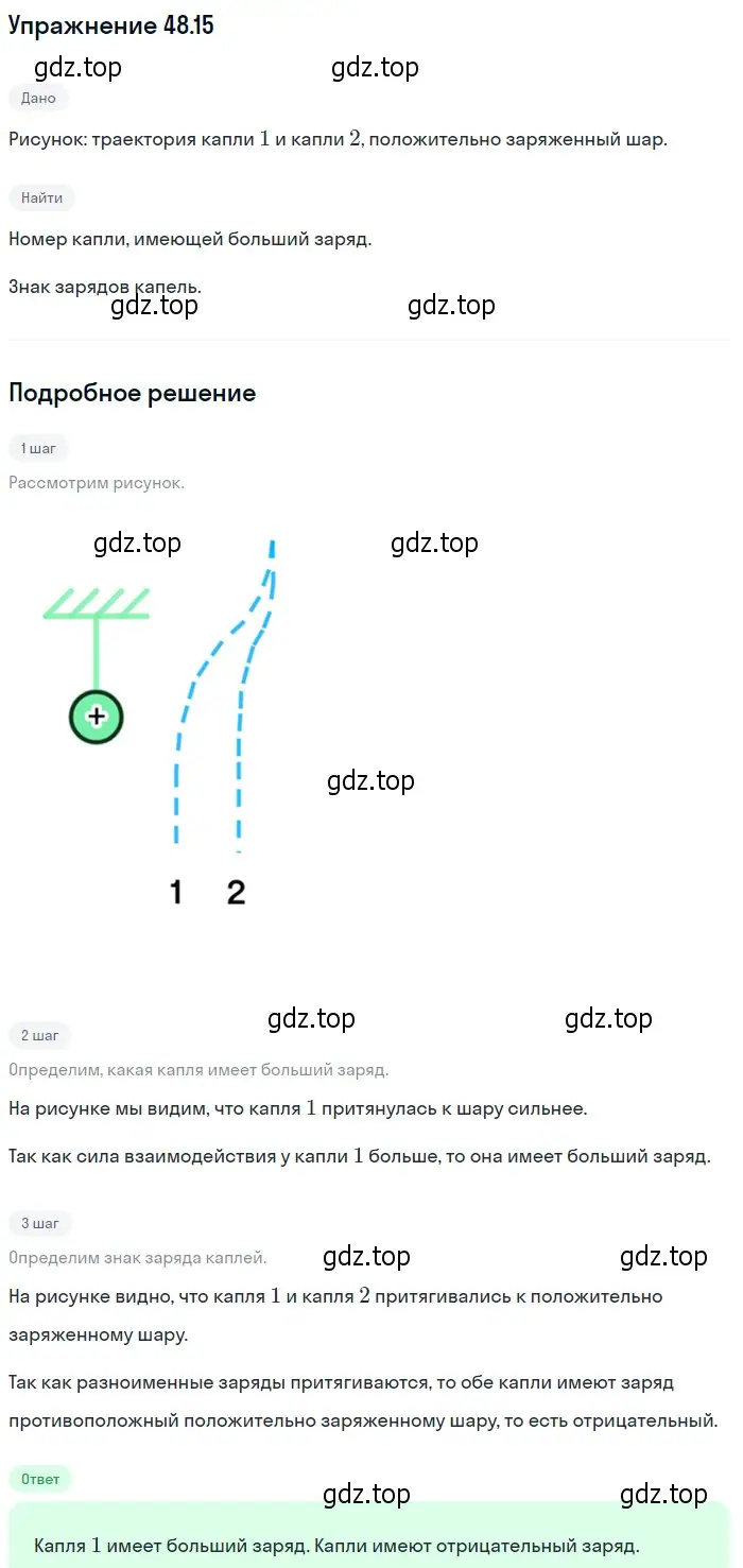 Решение номер 48.15 (страница 176) гдз по физике 7-9 класс Лукашик, Иванова, сборник задач