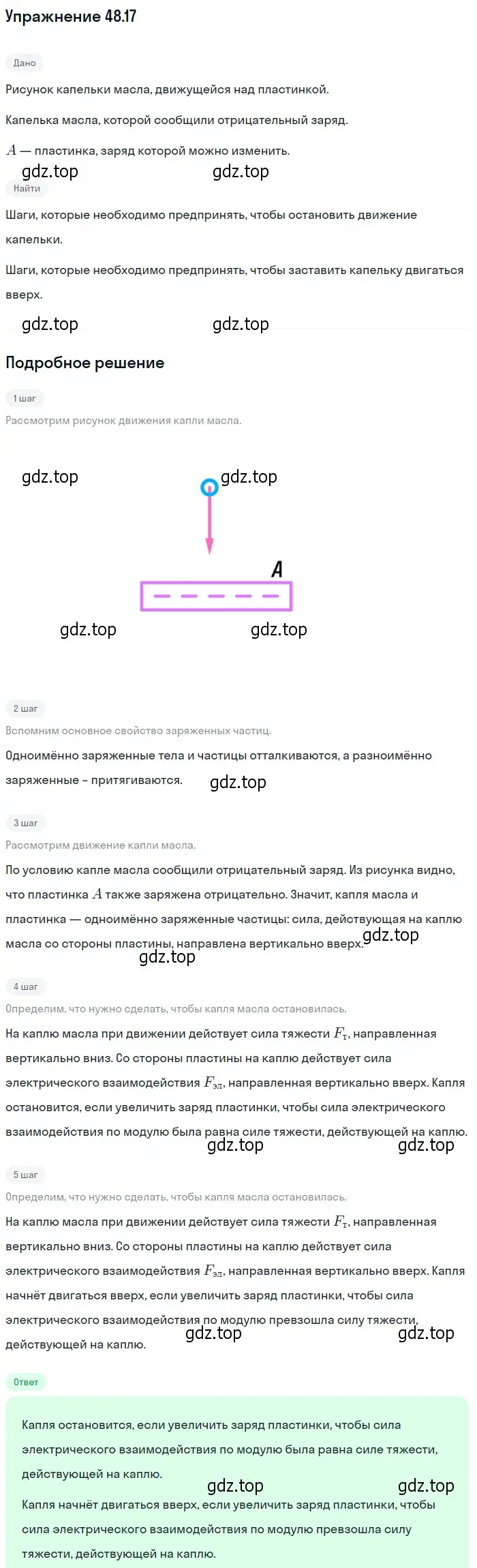 Решение номер 48.17 (страница 176) гдз по физике 7-9 класс Лукашик, Иванова, сборник задач