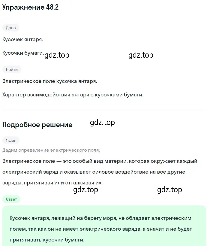 Решение номер 48.2 (страница 174) гдз по физике 7-9 класс Лукашик, Иванова, сборник задач