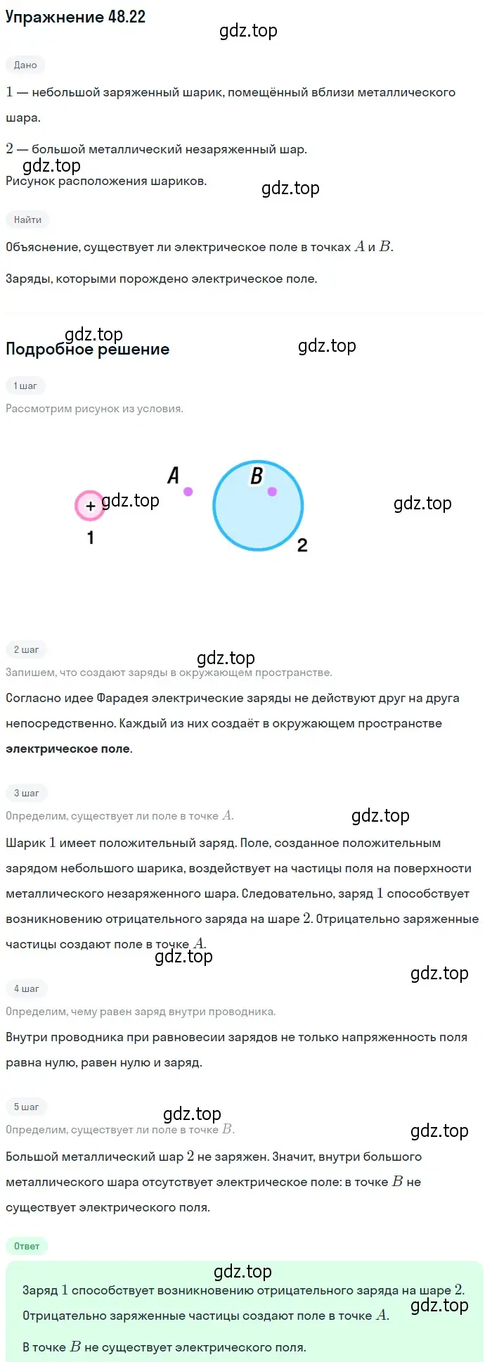 Решение номер 48.22 (страница 177) гдз по физике 7-9 класс Лукашик, Иванова, сборник задач