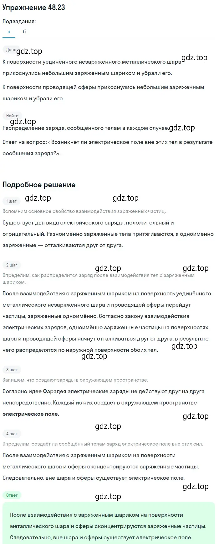 Решение номер 48.23 (страница 177) гдз по физике 7-9 класс Лукашик, Иванова, сборник задач