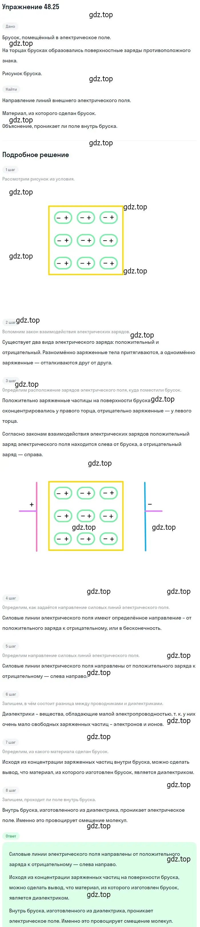 Решение номер 48.25 (страница 177) гдз по физике 7-9 класс Лукашик, Иванова, сборник задач